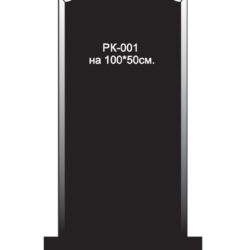 Вертикальный памятник РК-001