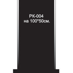Вертикальный памятник РК-004