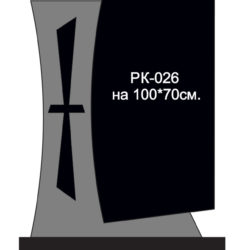Вертикальный памятник РК-026