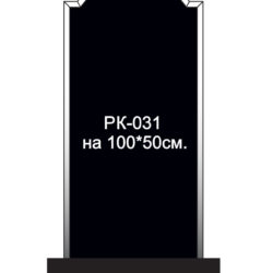 Вертикальный памятник РК-031